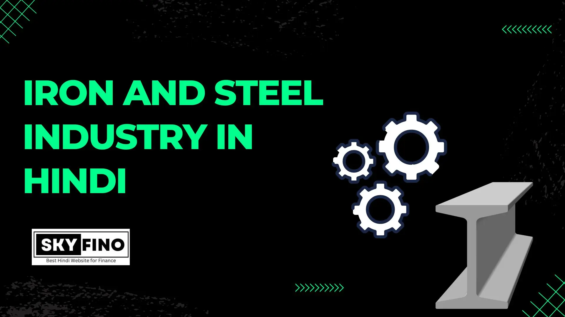 Iron and Steel Industry in Hindi