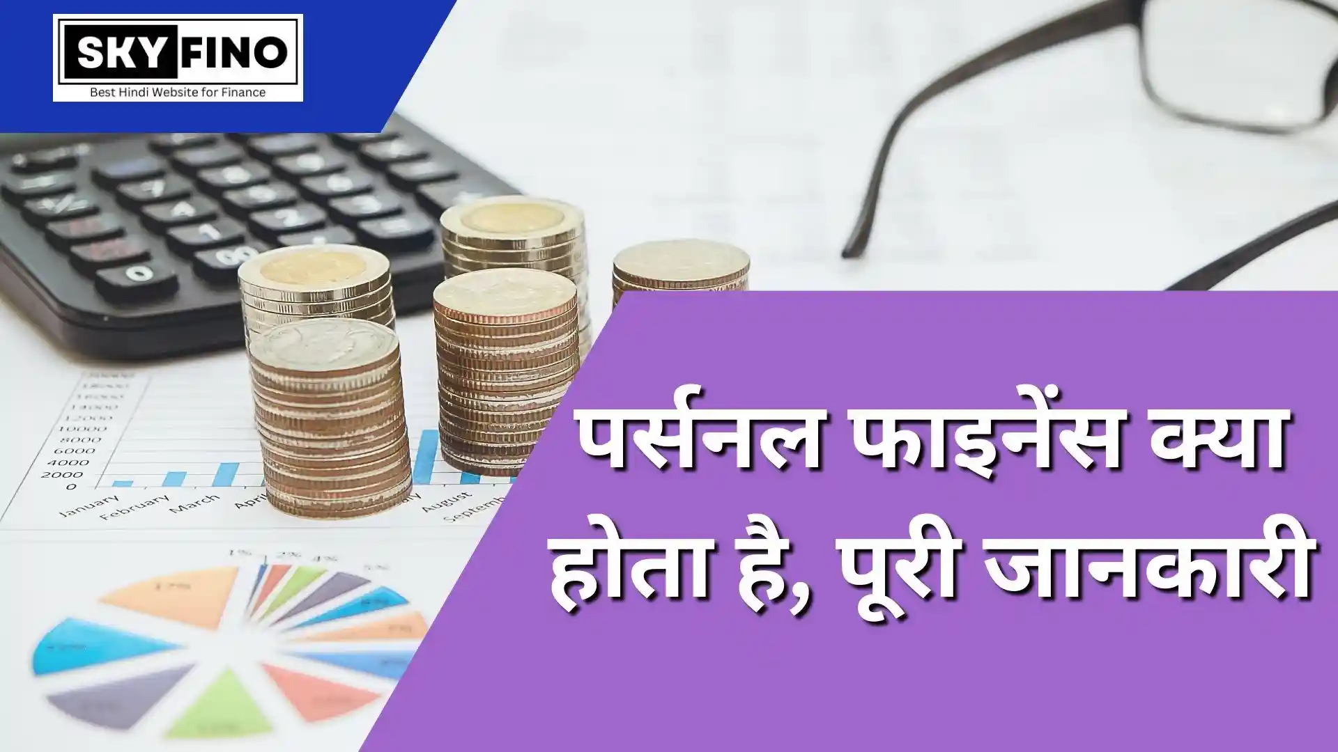 Personal Finance in Hindi
