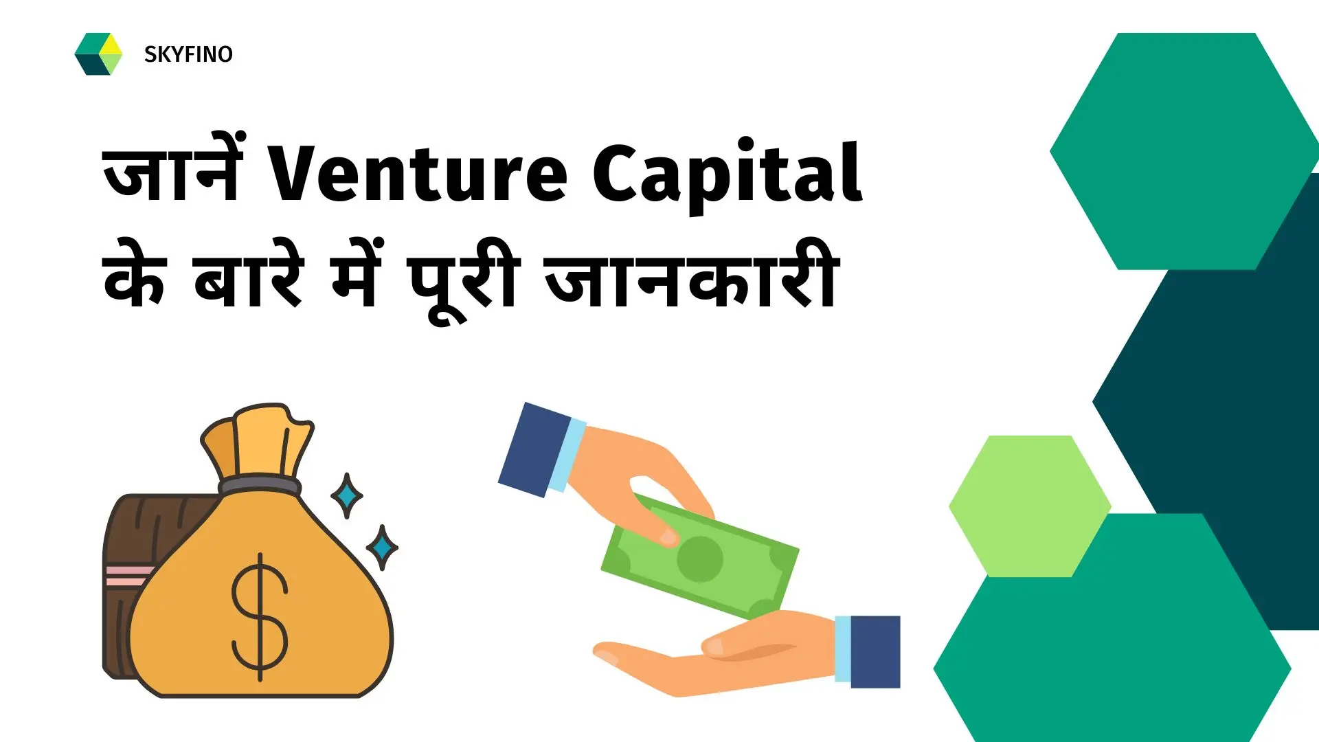 Venture Capital in Hindi